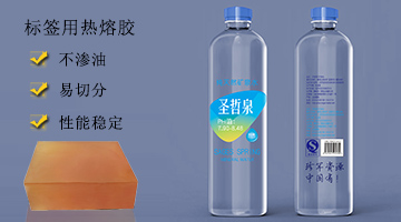標(biāo)簽用熱熔膠